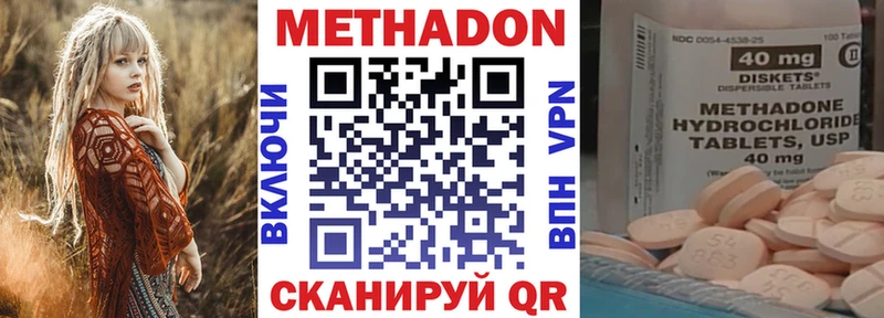 МЕТАДОН methadone  Купить закладки  Верхоянск 